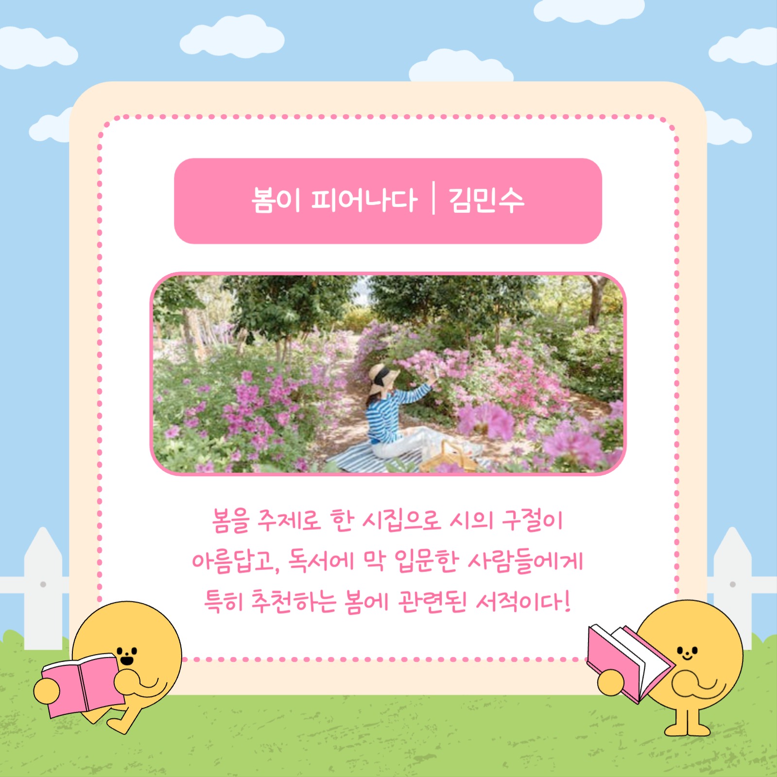 봄에 읽으면 좋은 책 추천 카드뉴스