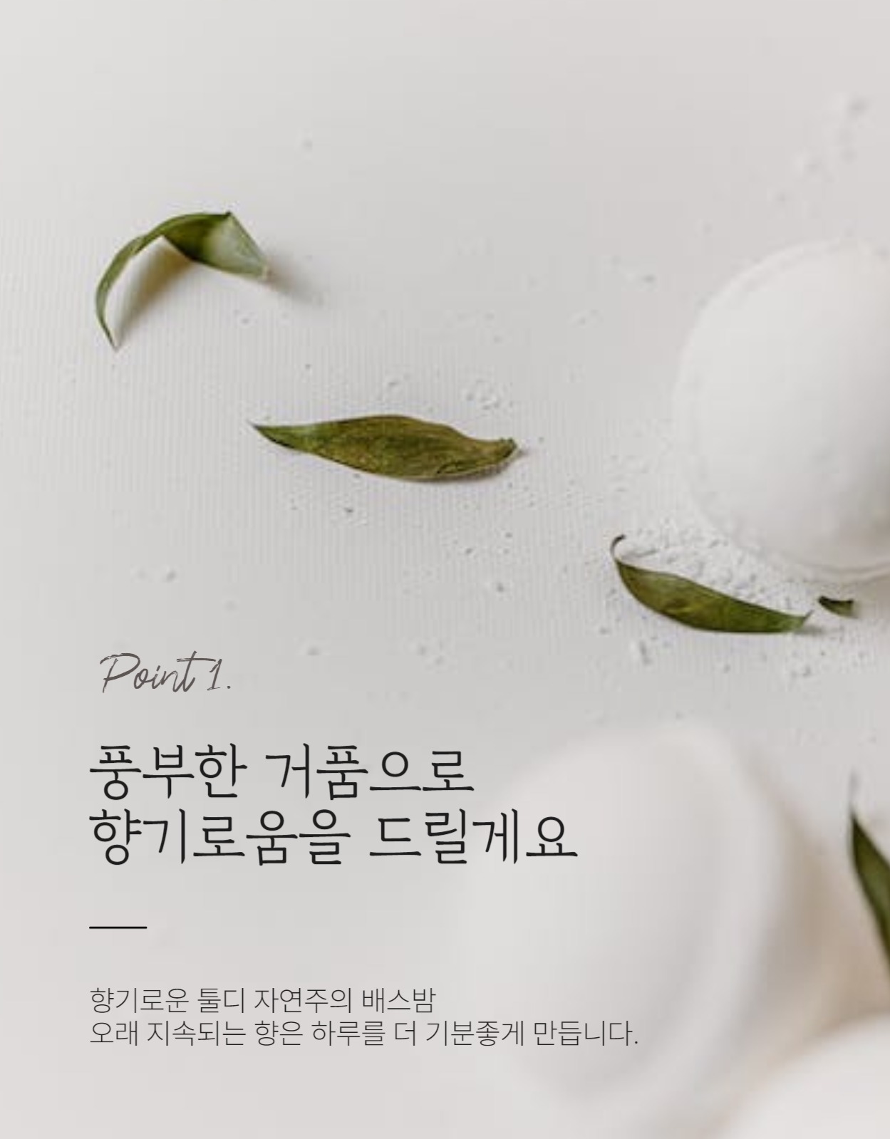 배스밤 목욕 상세페이지