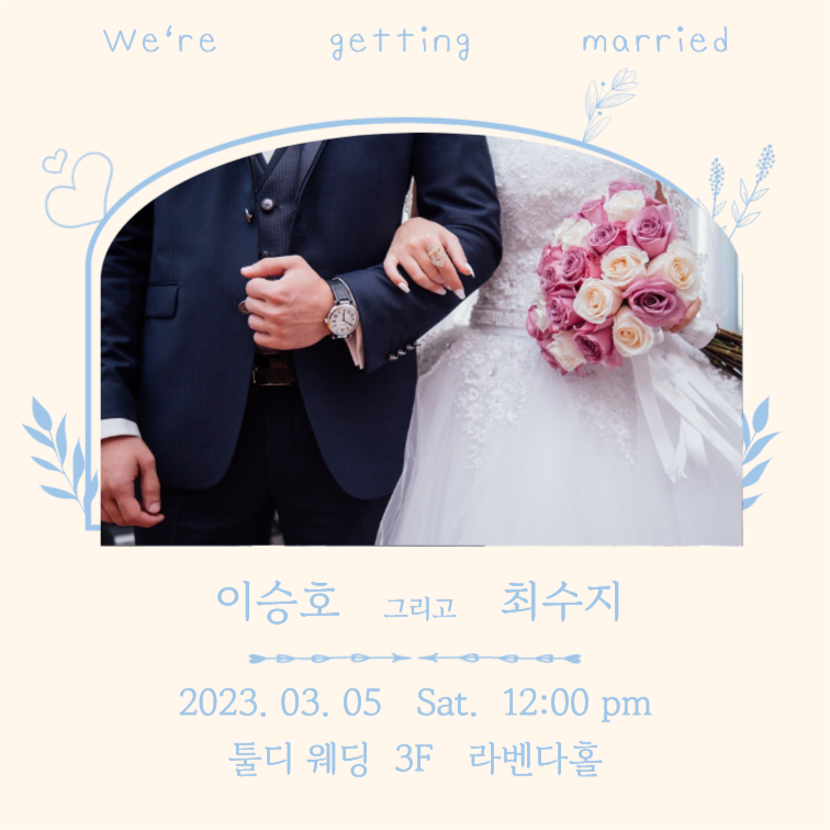 결혼합니다 1