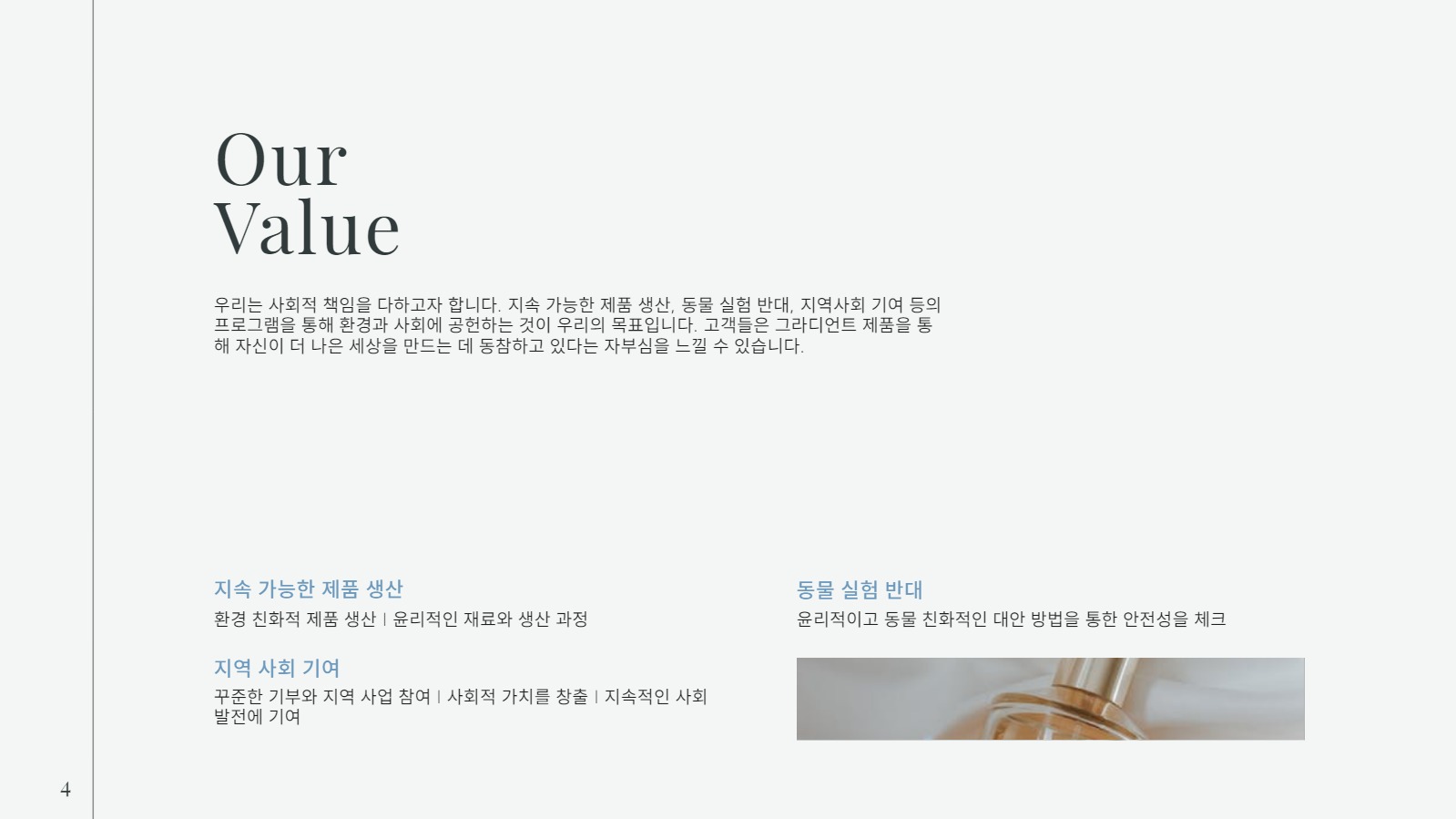 심플한 브랜드/회사 소개서