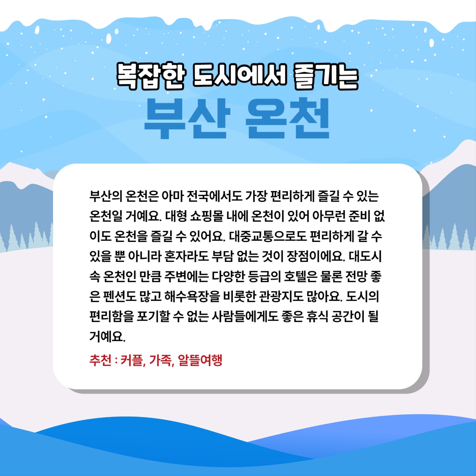국내 온천 명소