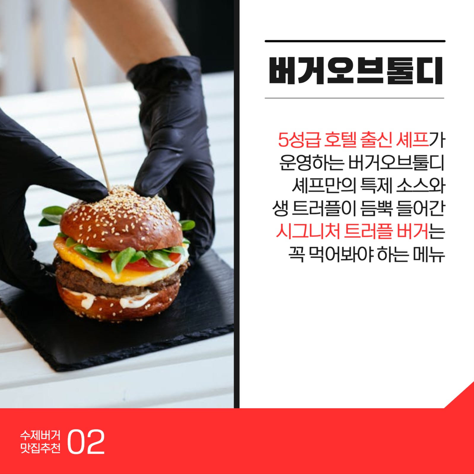 수제버거 맛집 추천 카드뉴스