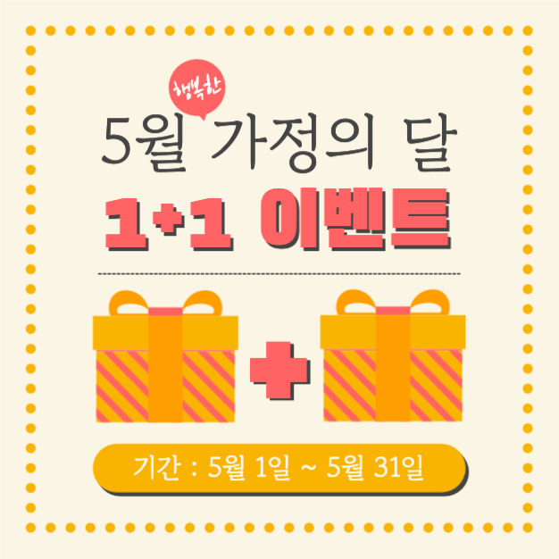 5월 행복한 가정의 달