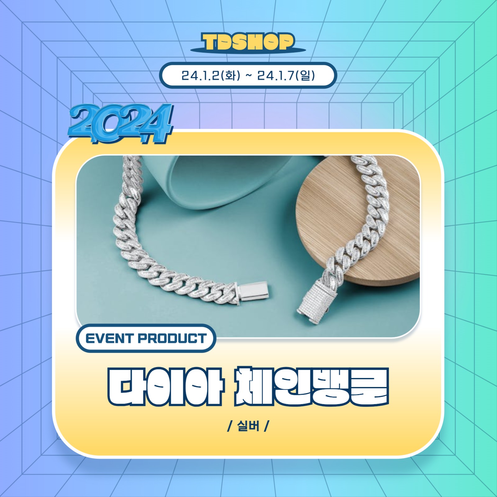 신년 맞이 이벤트