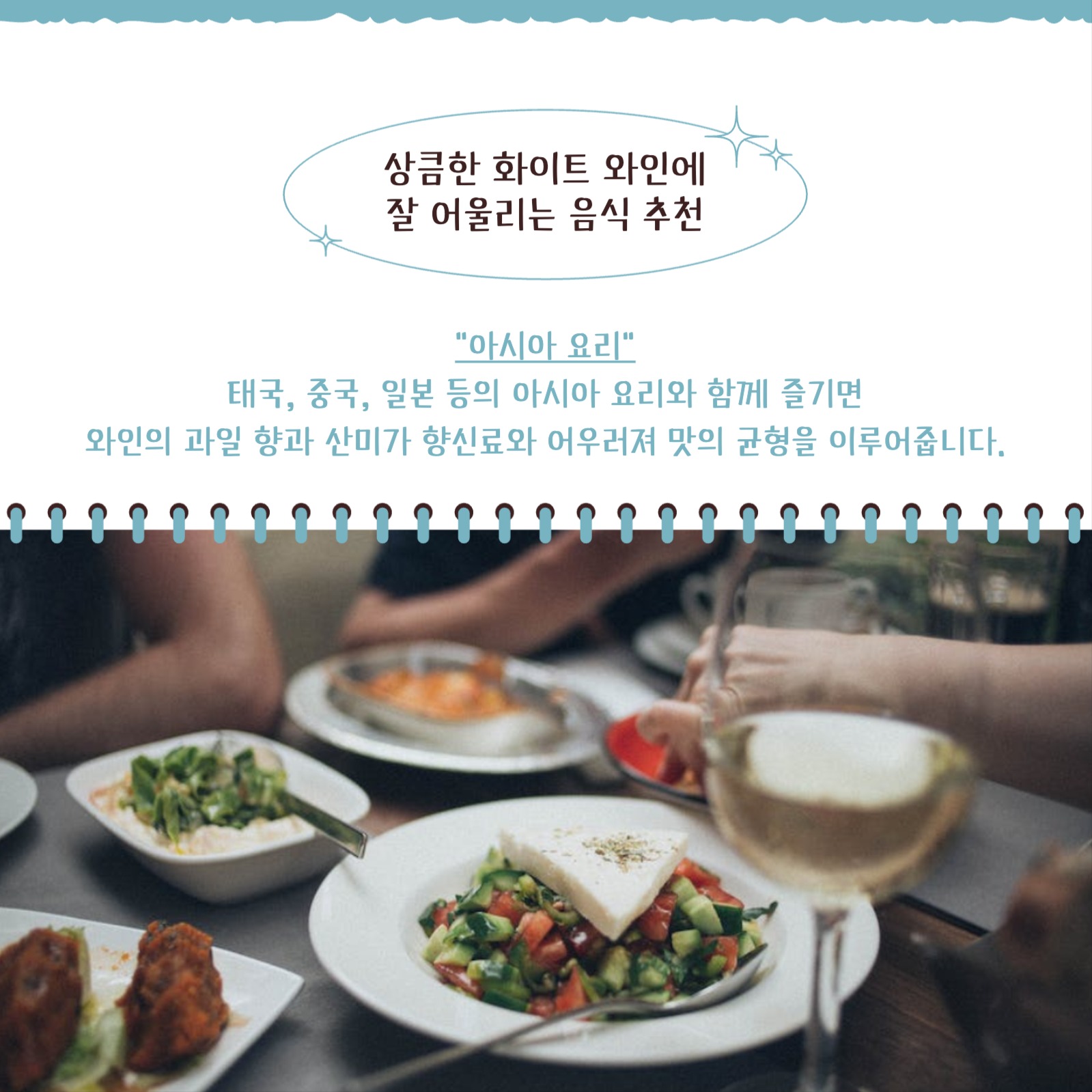 화이트 와인 음식 추천 카드뉴스