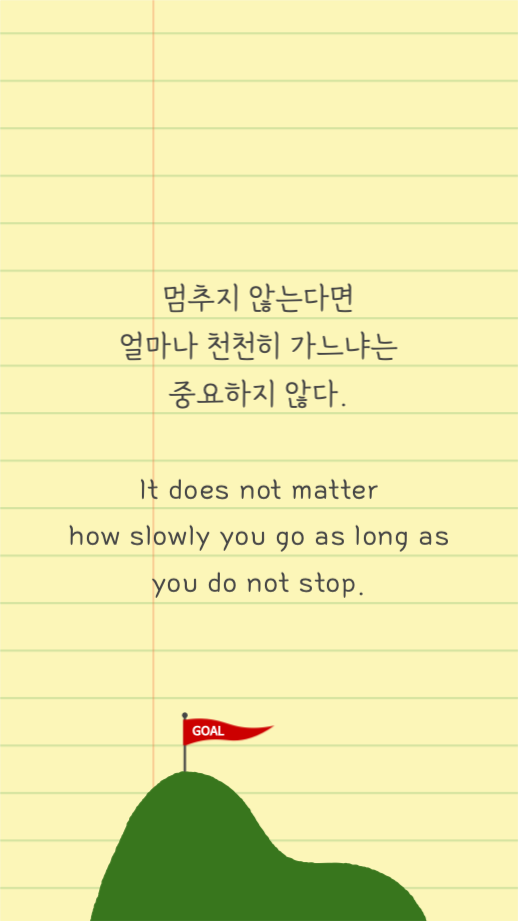 멈추지 않는다면 동기부여 인스타그램