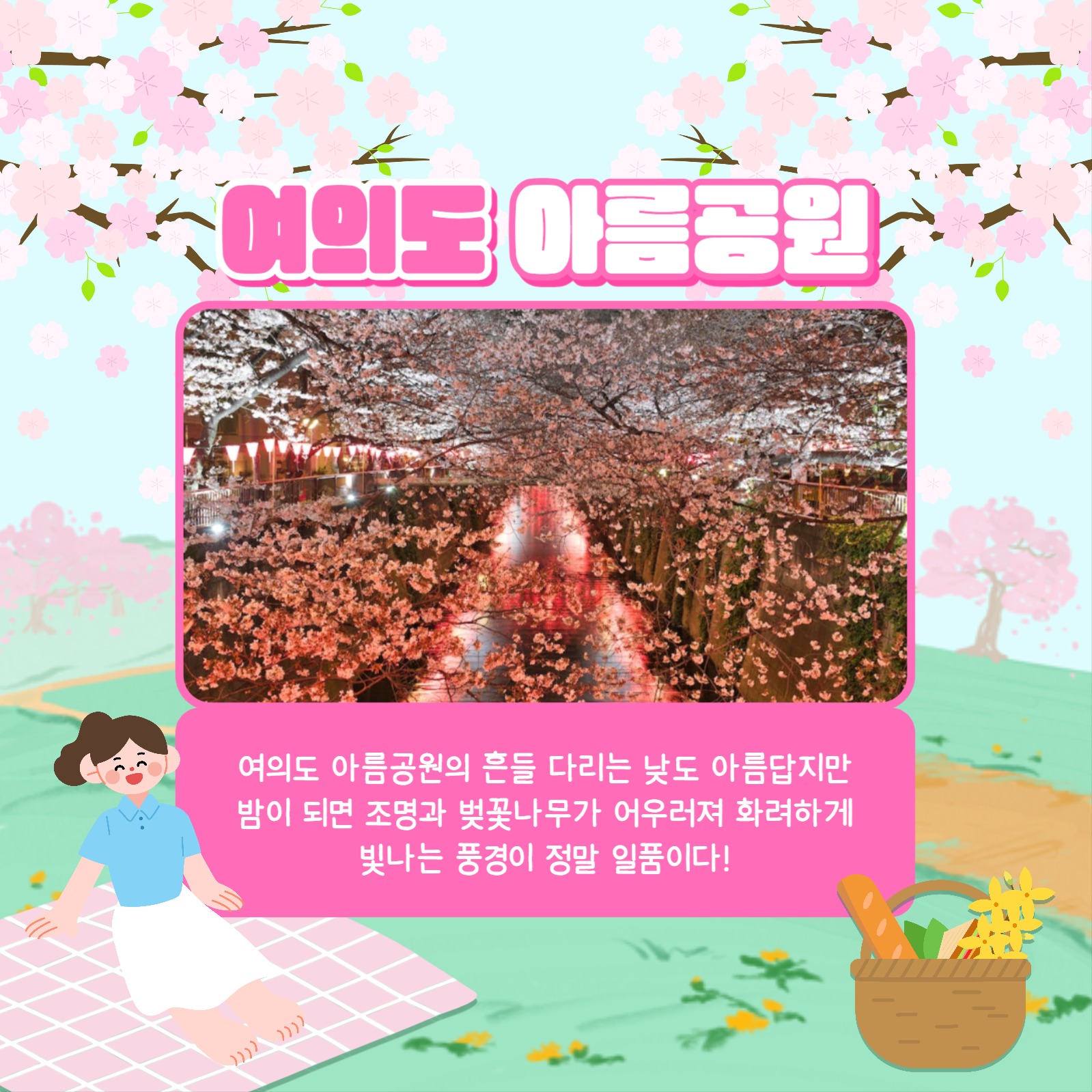 봄나들이 장소 추천 카드뉴스