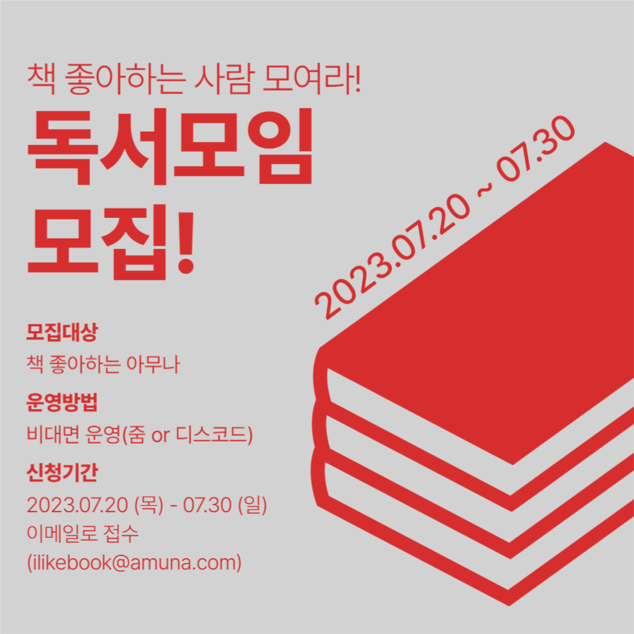 독서모임 모집 인스타 정사각형 게시물