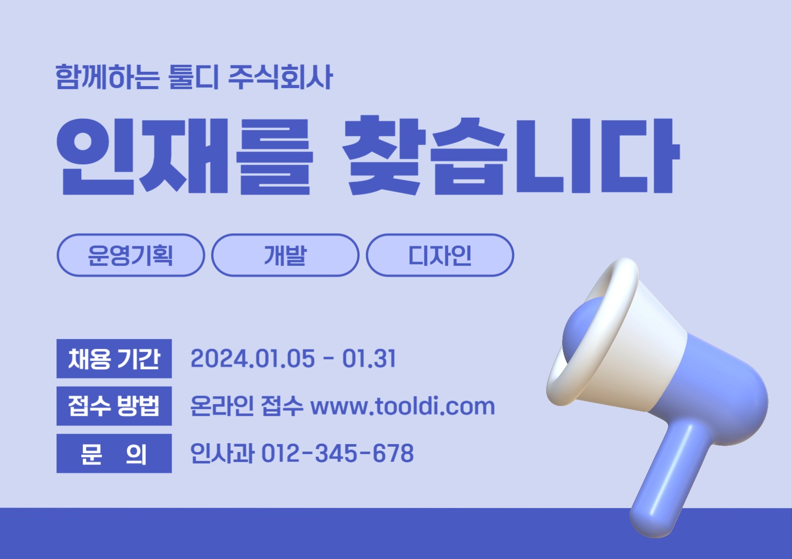 인재채용 포스터