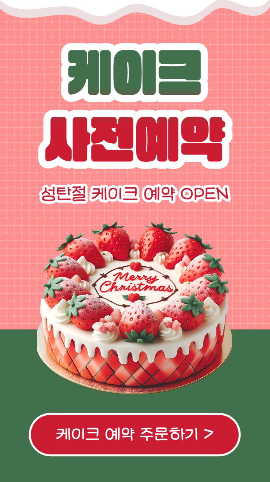 케이크 사전예약 인스타스토리