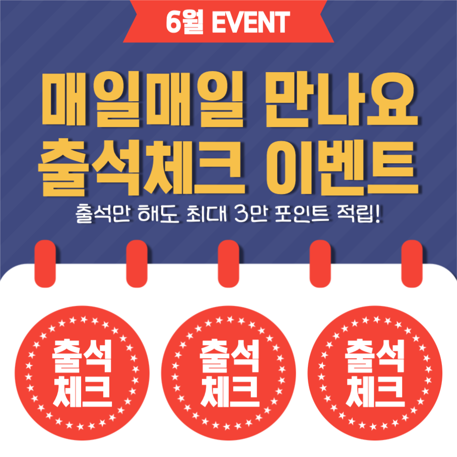 6월 출석체크 이벤트 인스타그램
