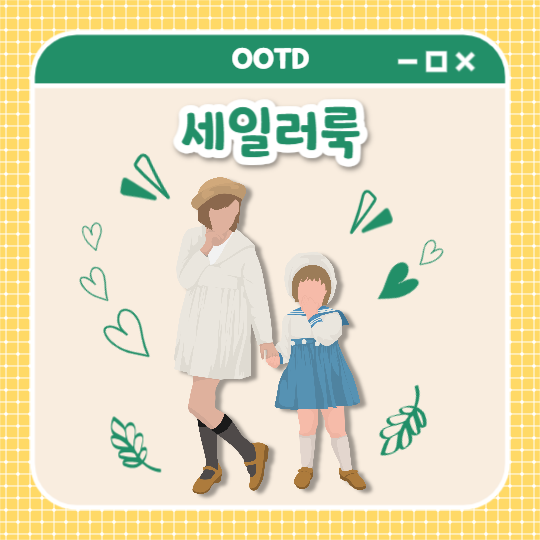 오늘의 스타일링 (카드뉴스)