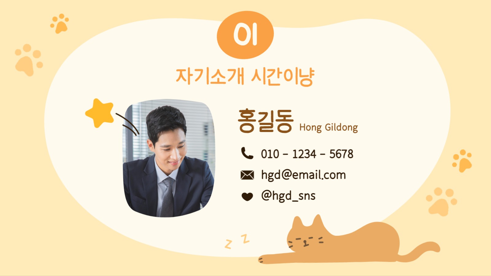 귀여운 고양이 프레젠테이션