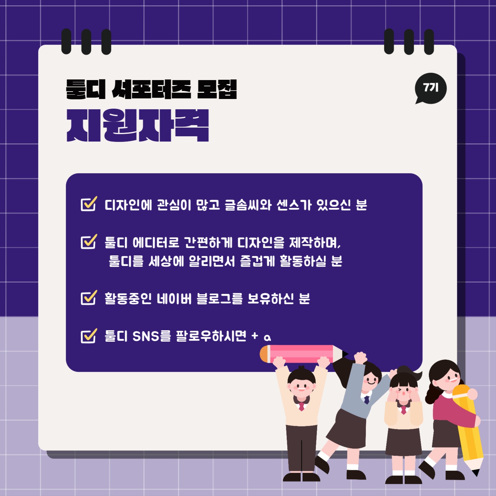 블로그 서포터즈 모집 안내