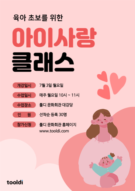 육아클래스 포스터