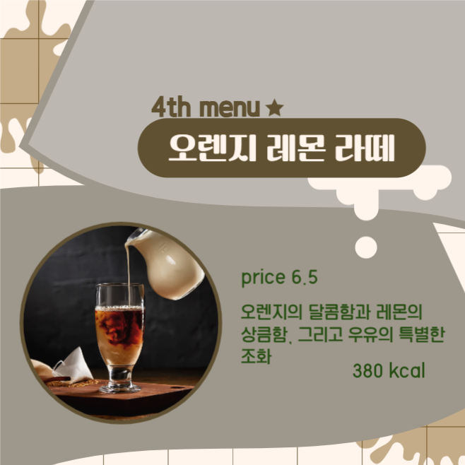 음료 추천 템플릿