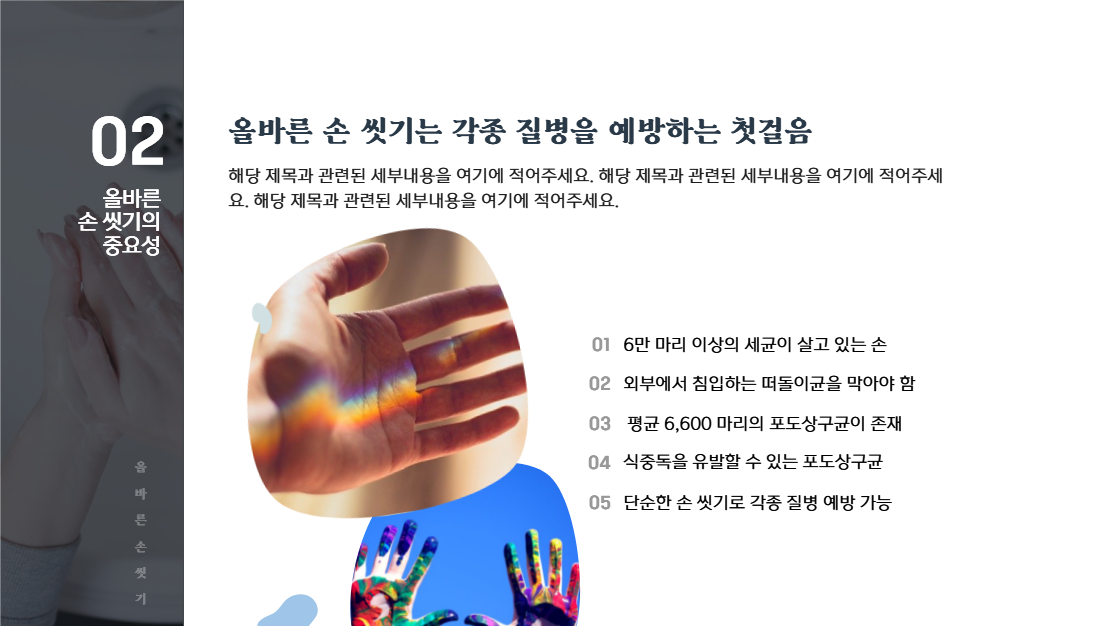 올바른 손 씻기 가이드