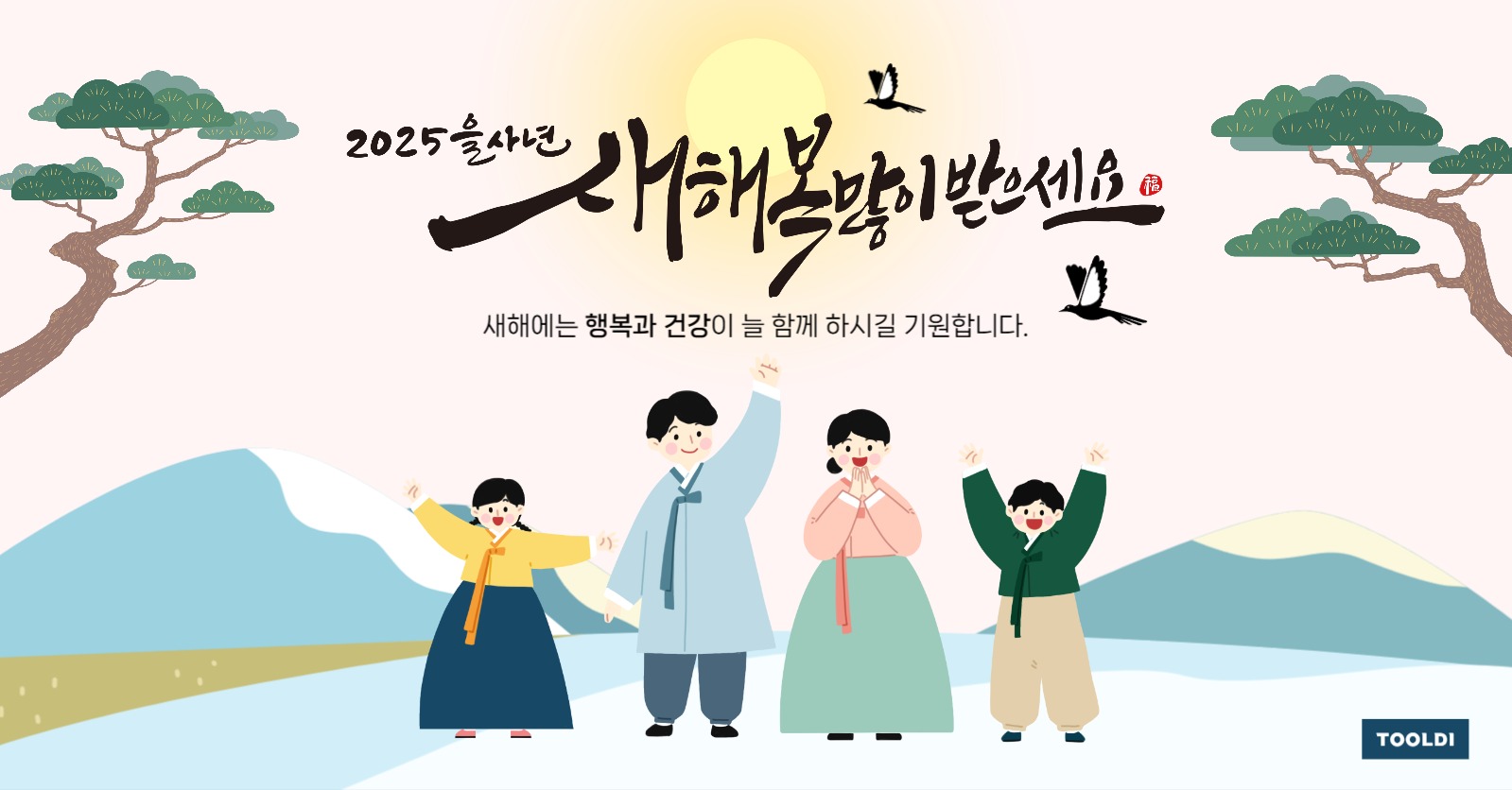 을사년 새해복 많이 받으세요 인사말