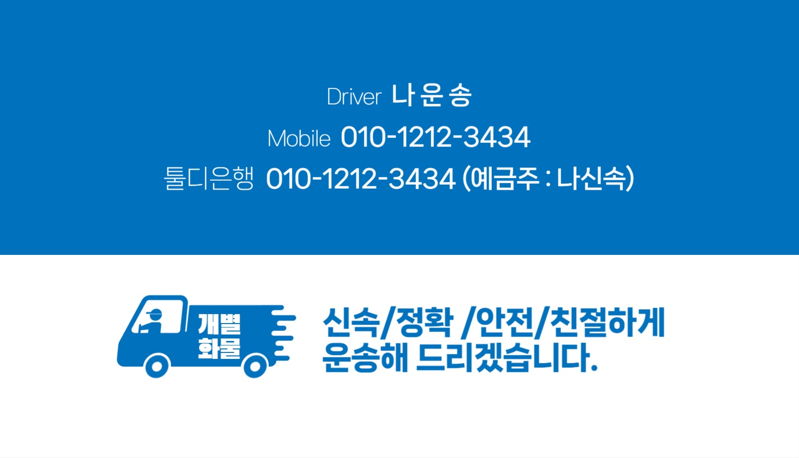 화물 용달 명함1