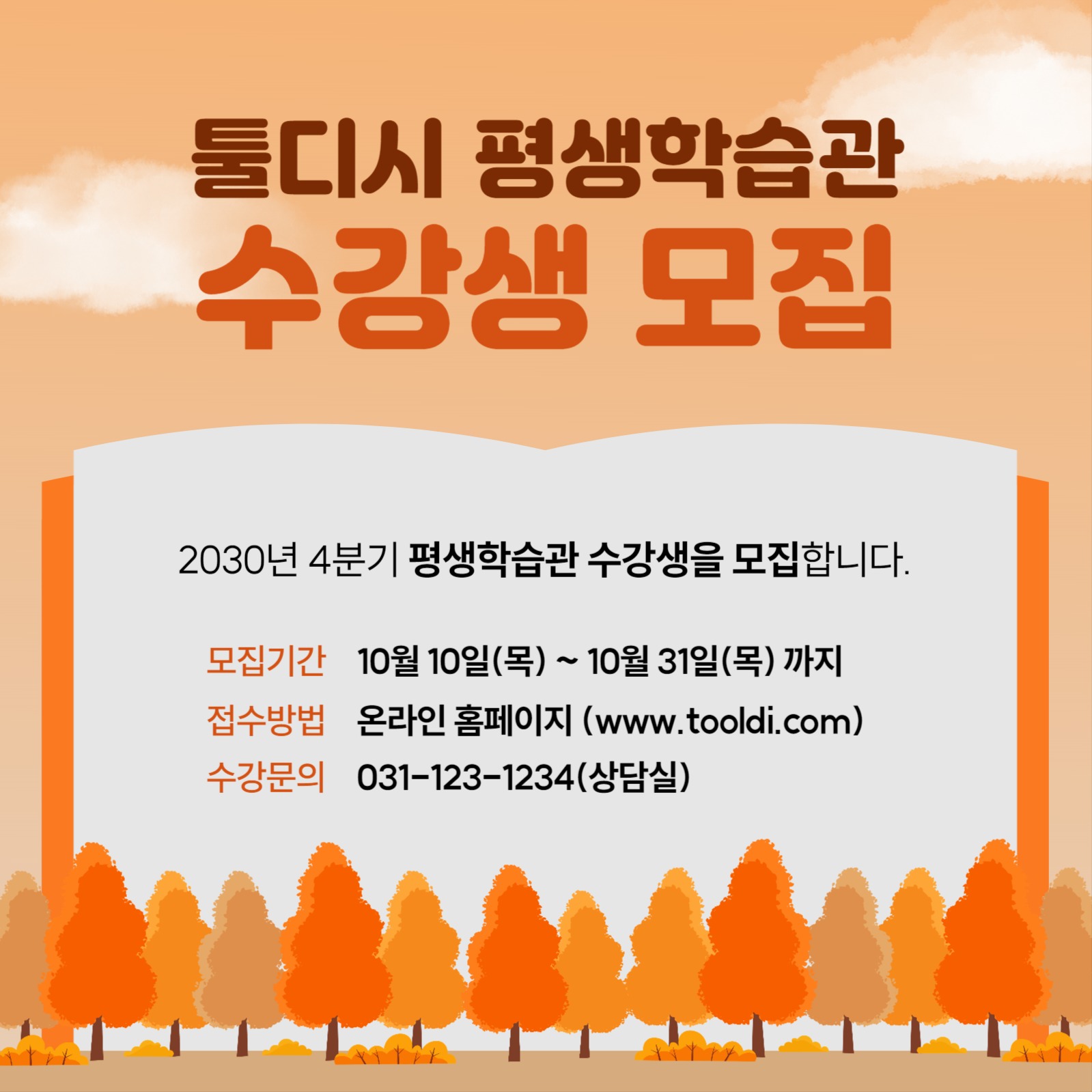 평생학습관 수강생 모집 게시물