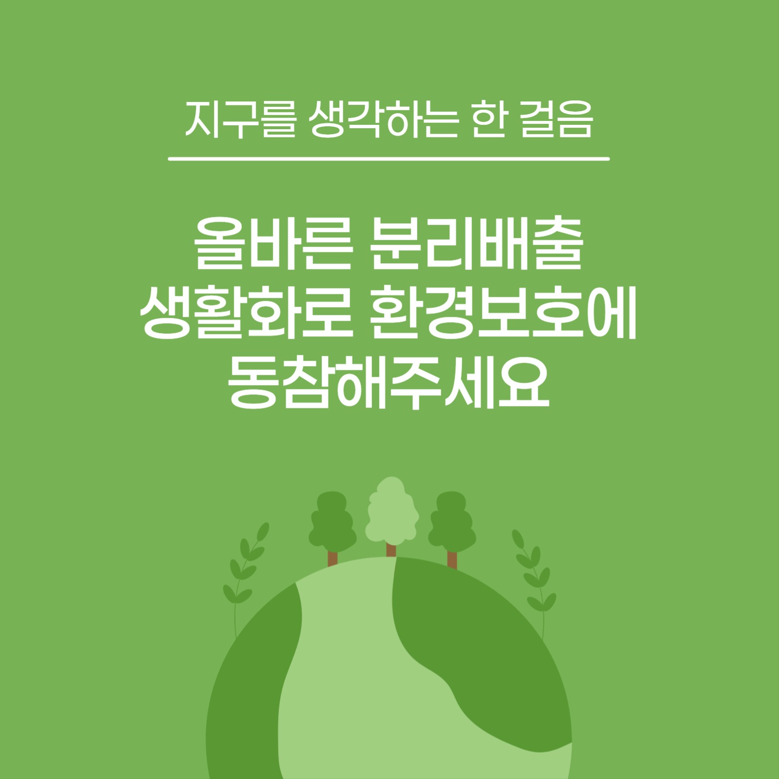 재활용품 분리배출법 카드뉴스