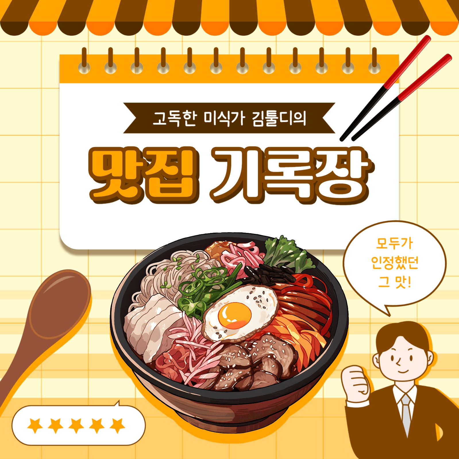 맛집 소개 카드뉴스