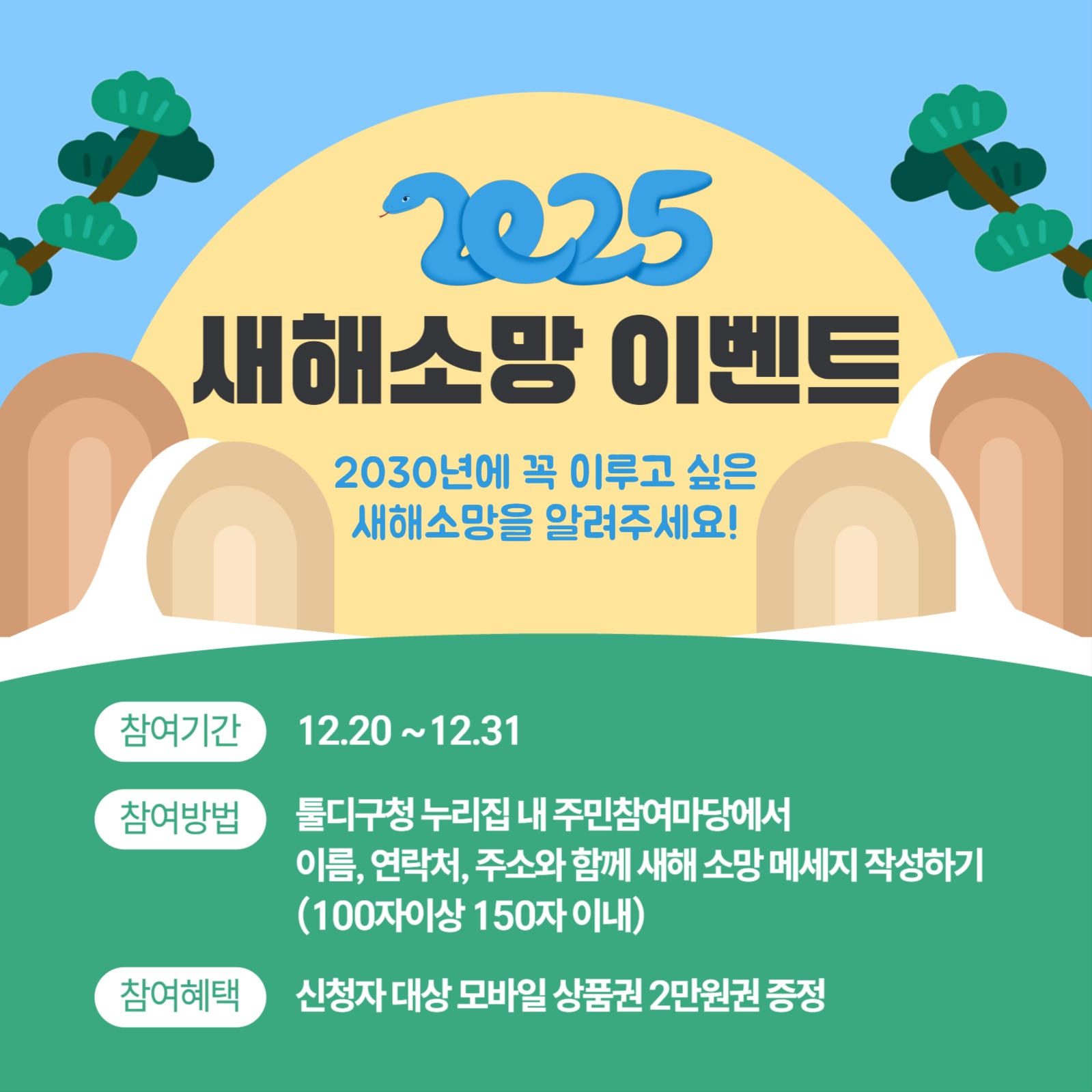 새해소망 이벤트