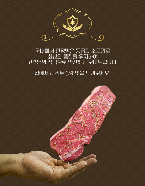 스테이크 밀키트 상세페이지