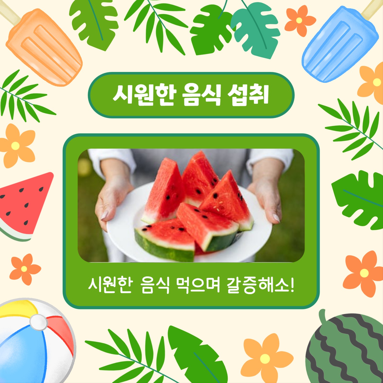 무더위 극복 꿀팁 (카드뉴스)