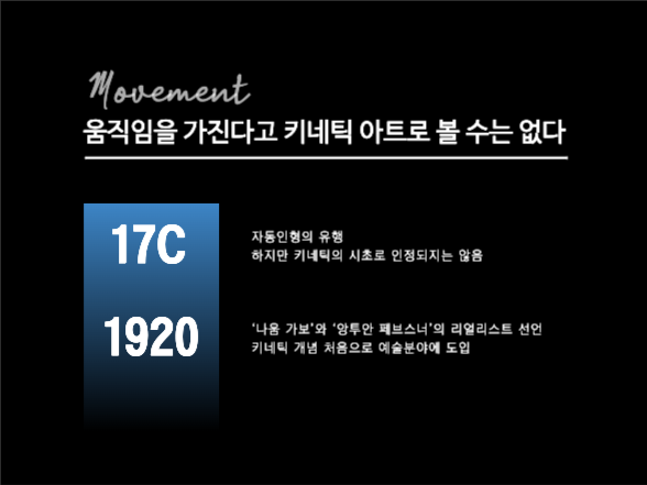 모던한 프레젠테이션 | 키네틱 아트