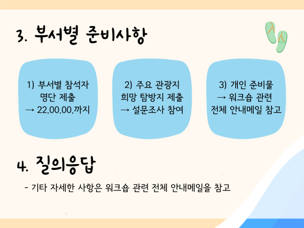 직원 하계 워크숍 안내