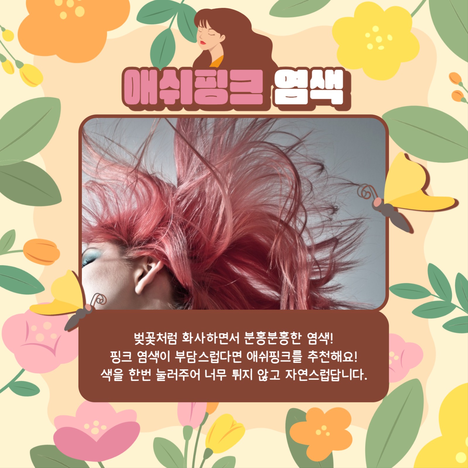 헤어스타일 카드뉴스