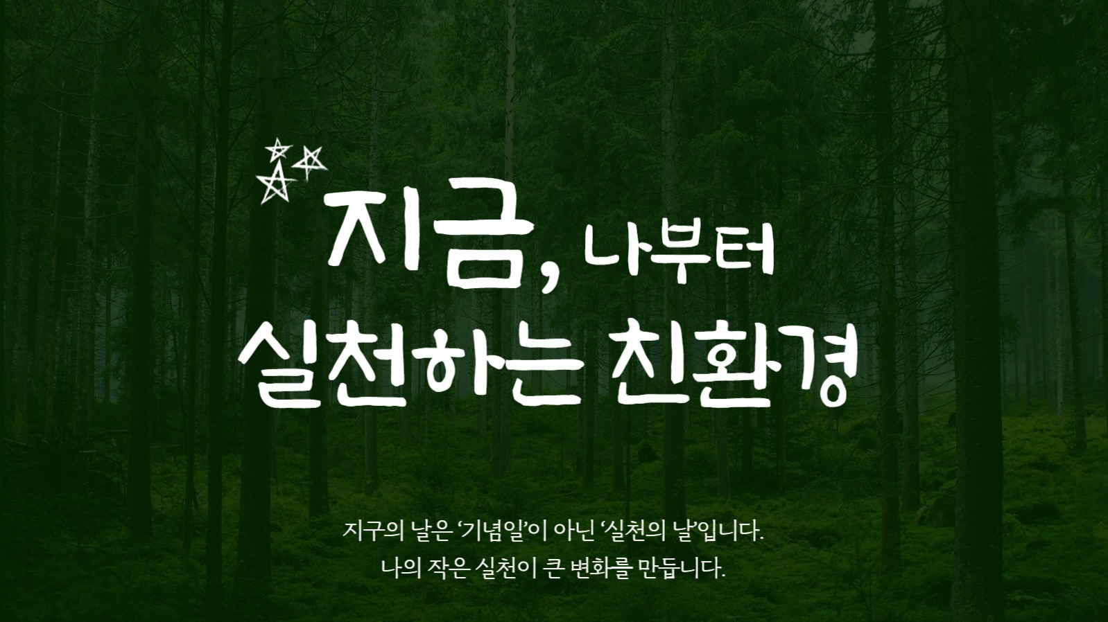 심플한 지구의 날 환경 보호 ppt