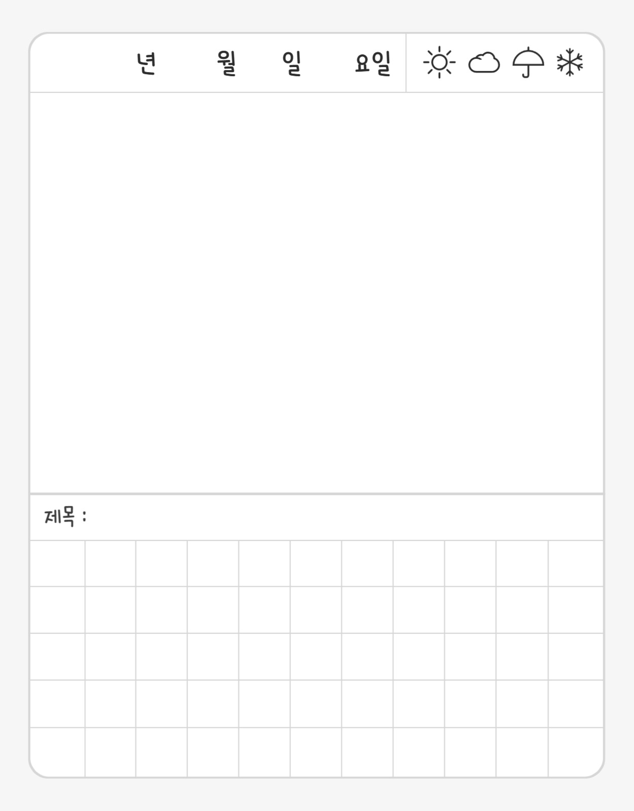 그림 일기장 굿노트 속지