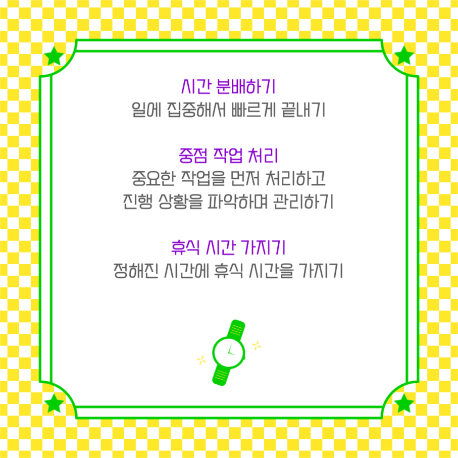 시간관리 꿀팁 모음 카드뉴스