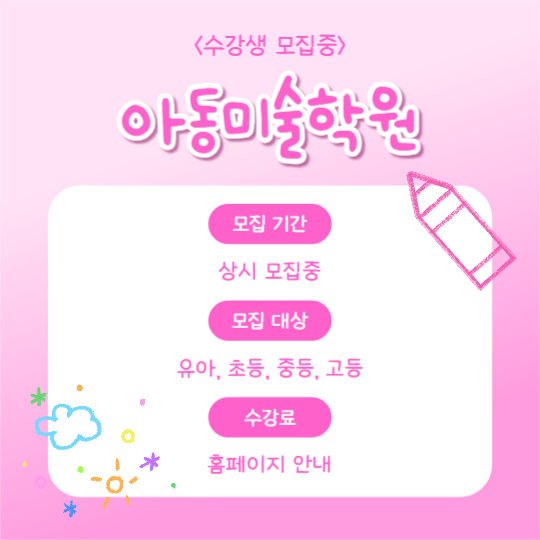 아동미술학원 (카드뉴스)