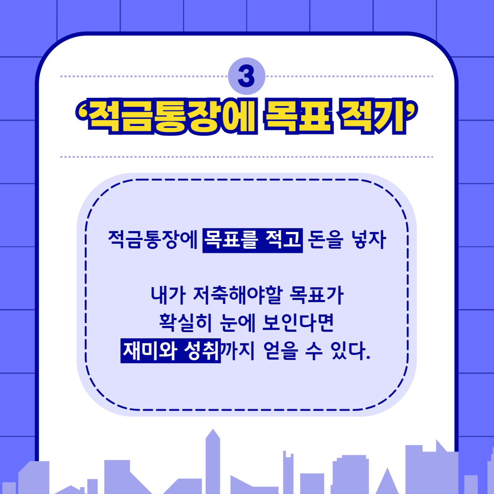 현실적을 돈 모으는 법 카드뉴스