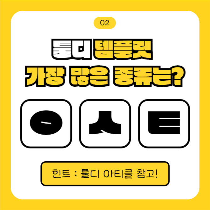 도전 골든벨 (카드뉴스)