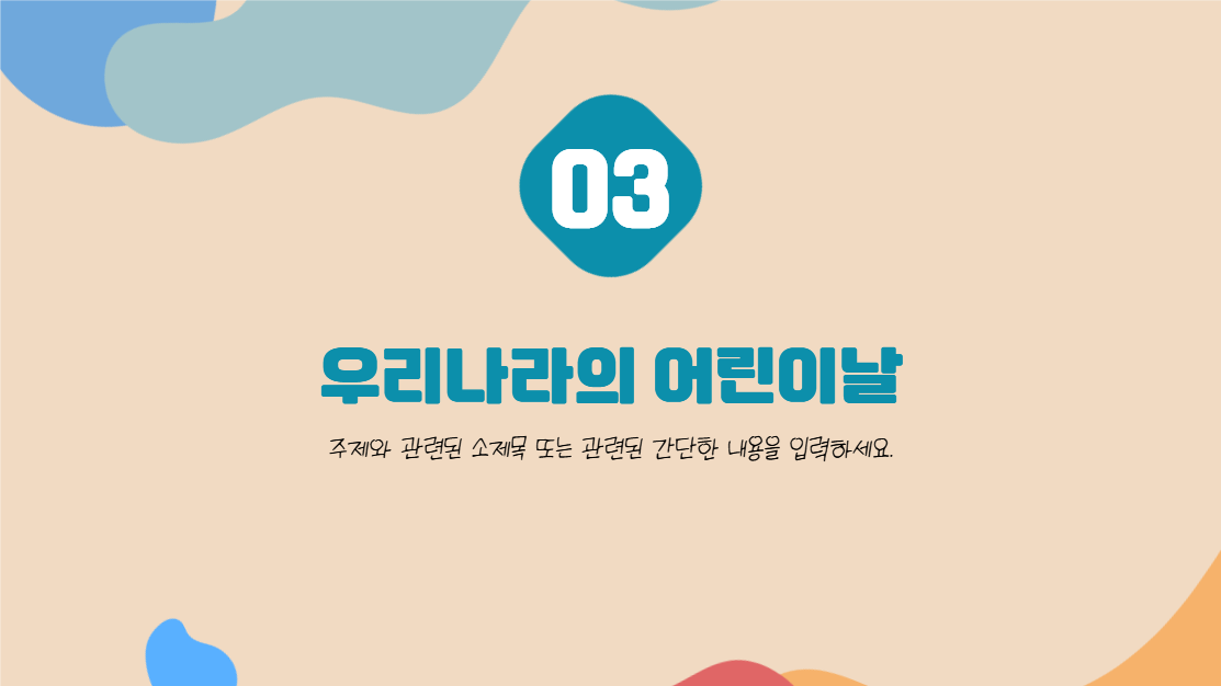 5월은 어린이달