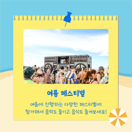 여름방학 추천여행지 (카드뉴스)