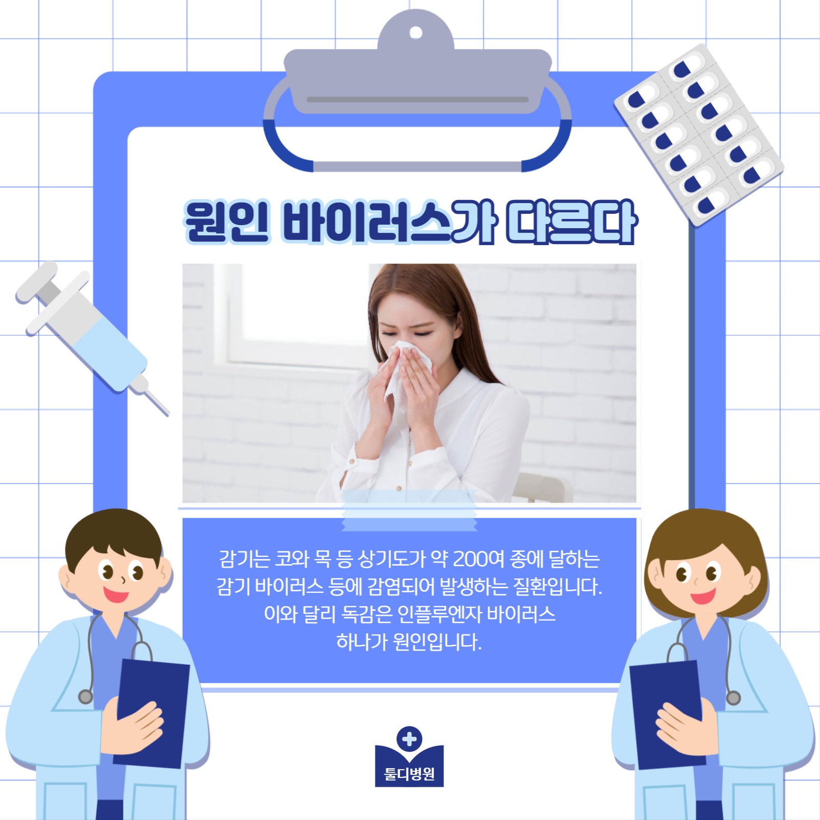 병원 차트 카드뉴스