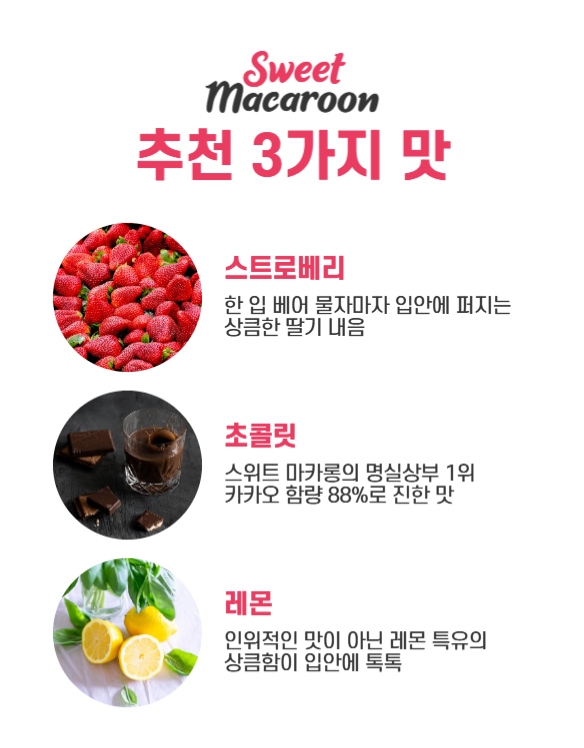 마카롱 상세페이지