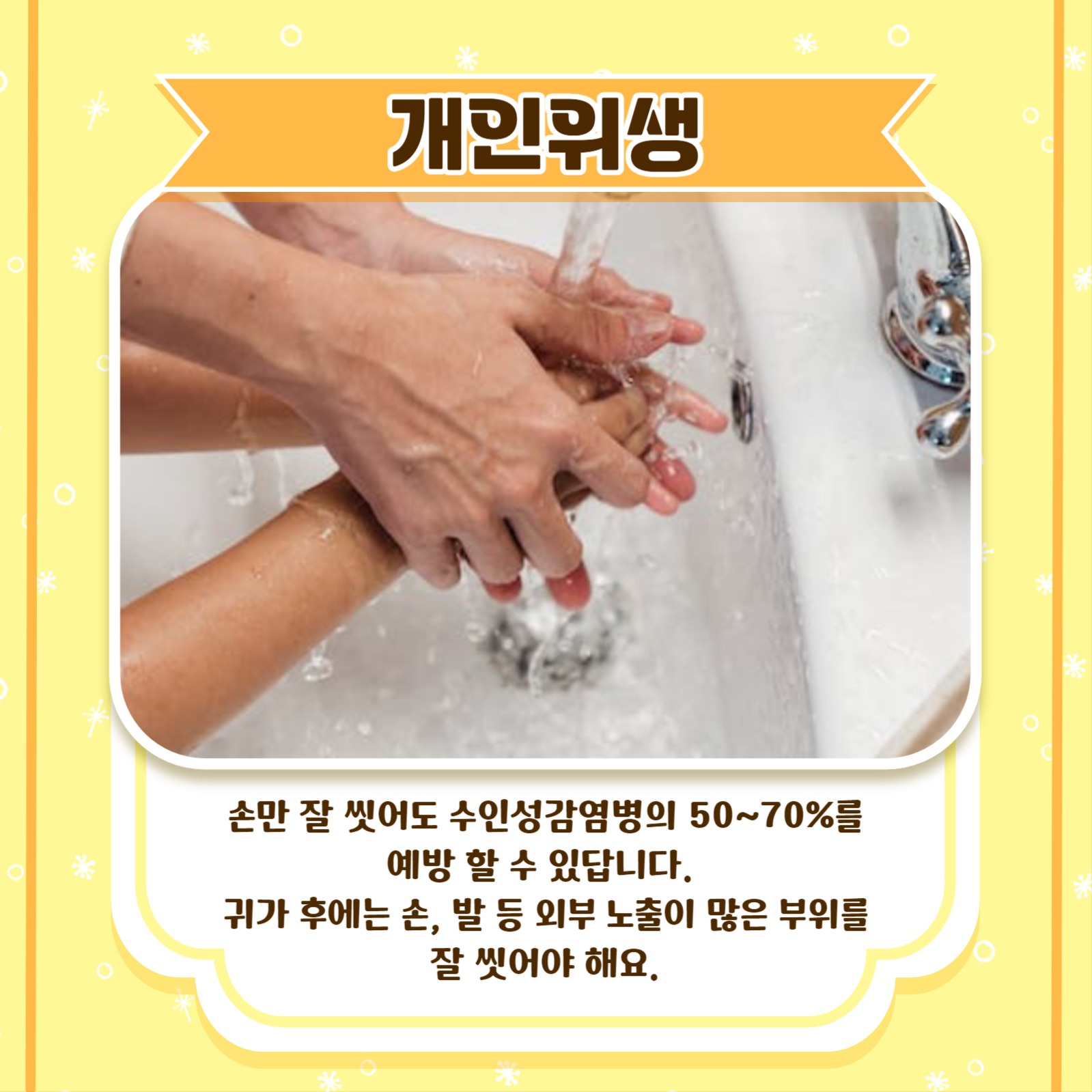 환절기 감기 예방법 카드뉴스