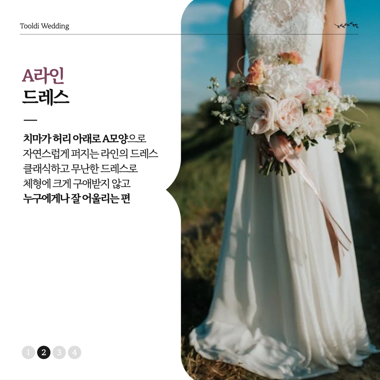 웨딩드레스 추천 카드뉴스