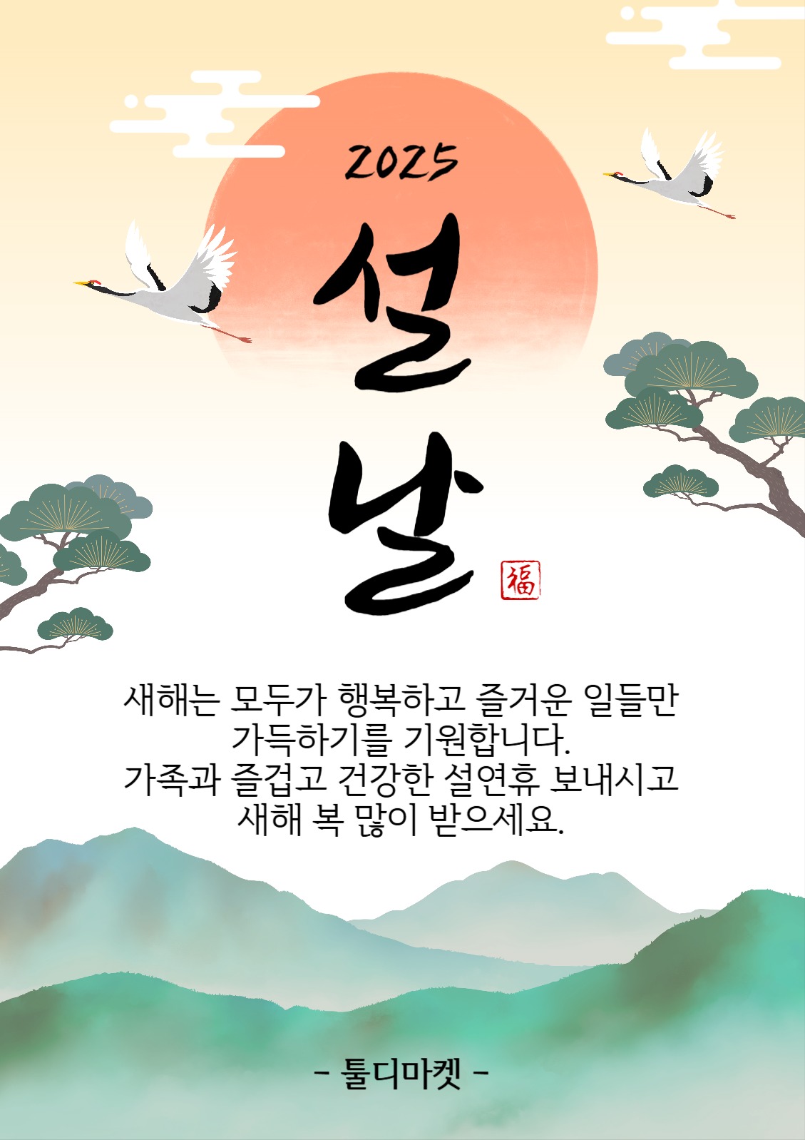 설날인사포스터