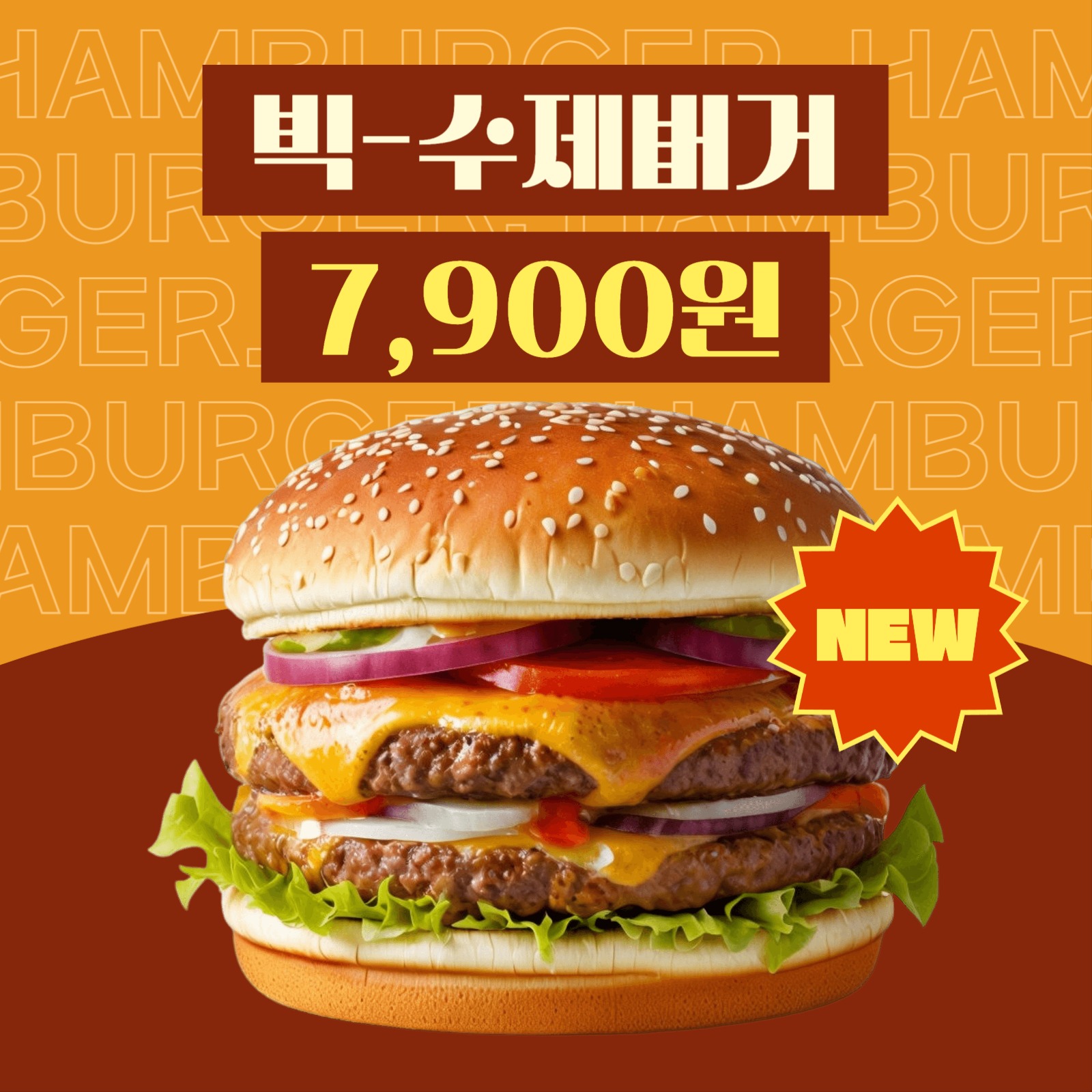 햄버거 메뉴 포스터 프로모션