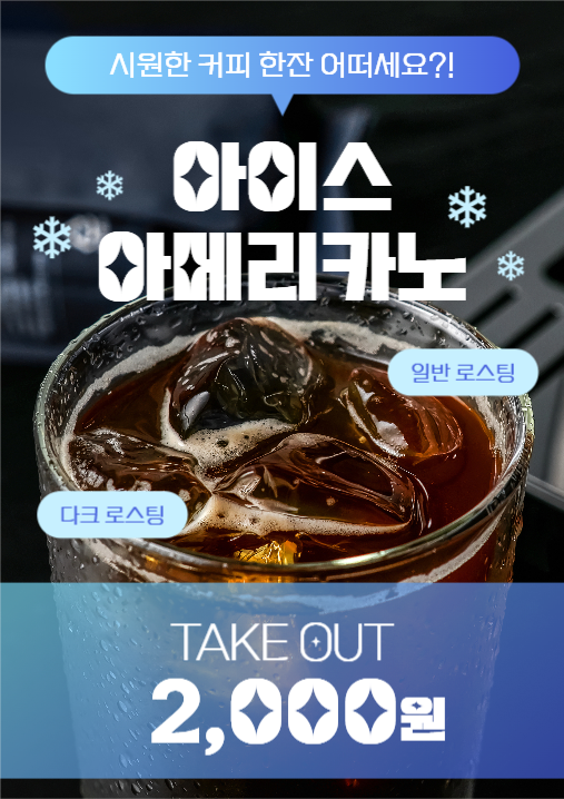 카페 커피 홍보 포스터