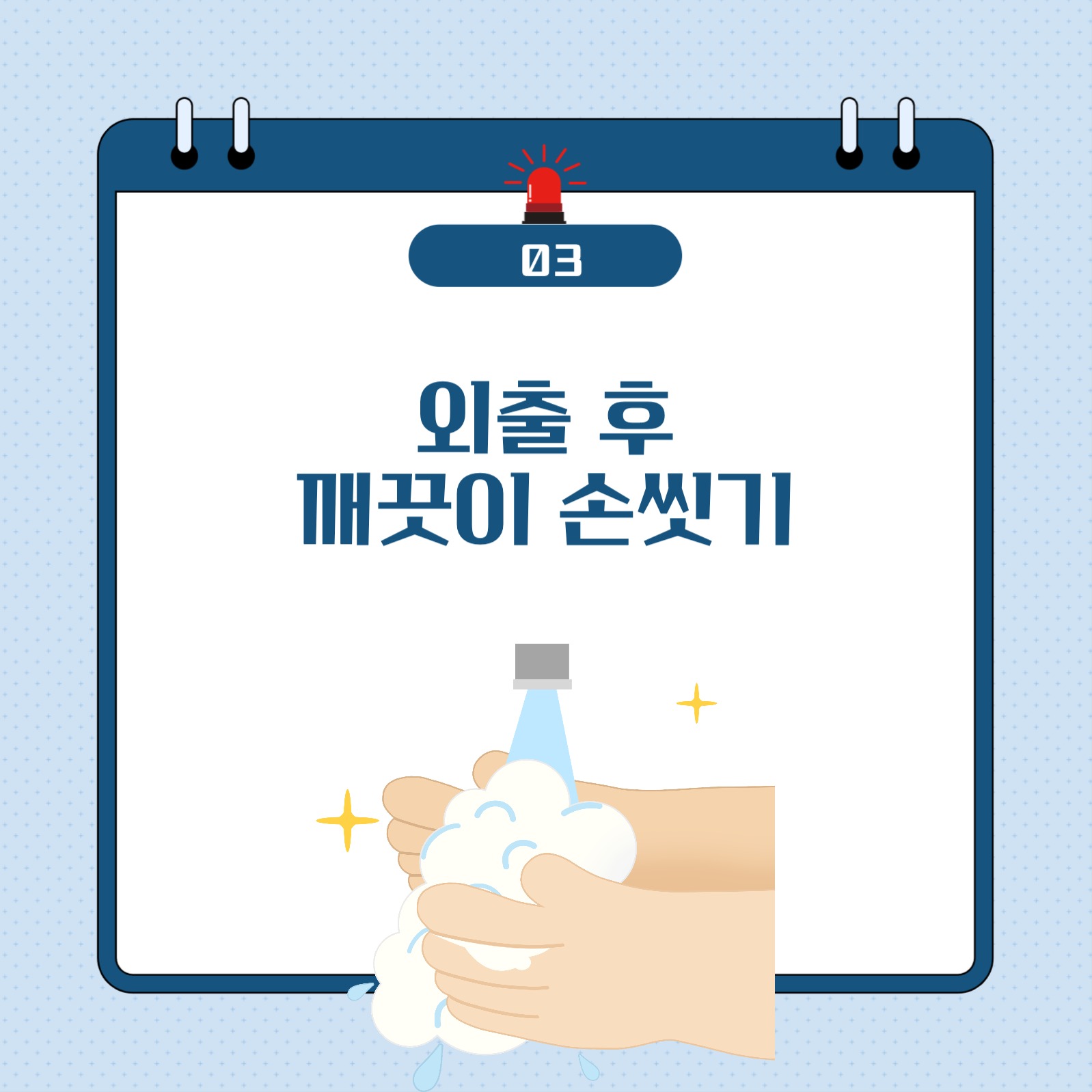 봄철 미세먼지 예방법
