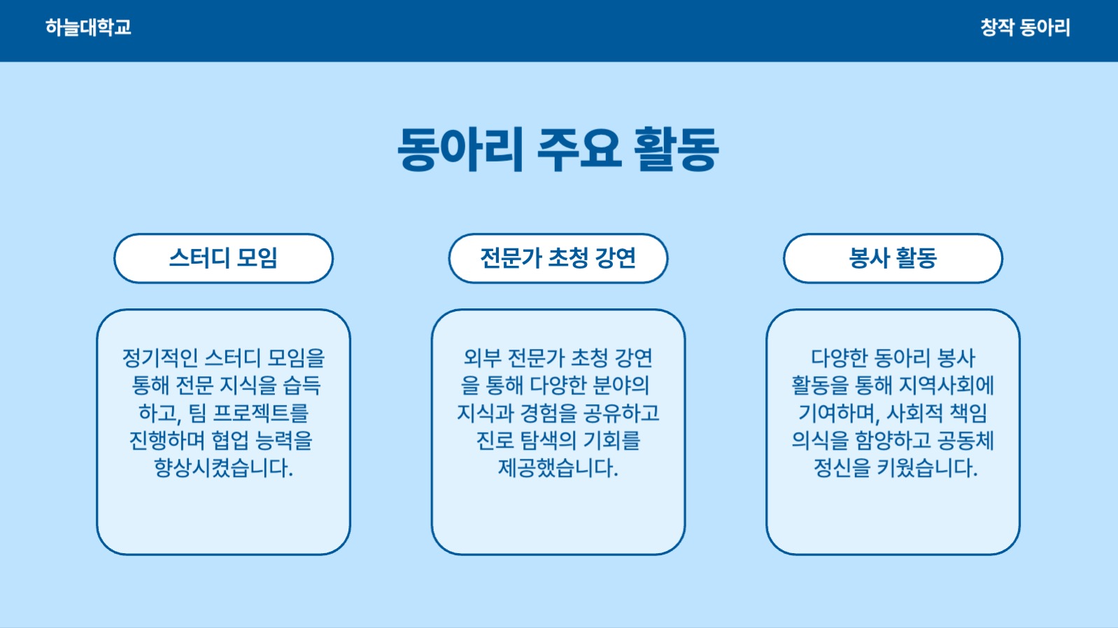 동아리 프로그램 활동 보고서