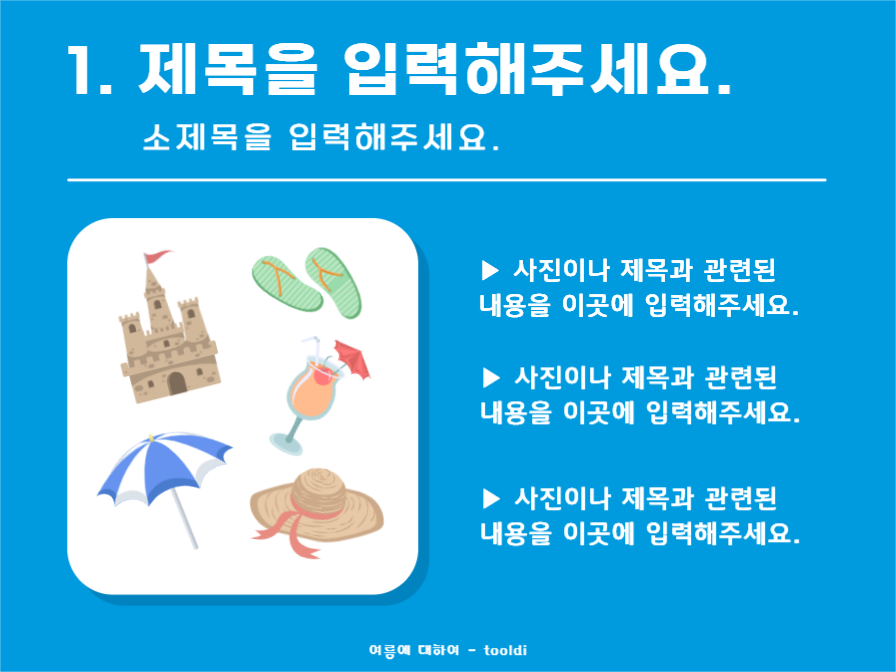 여름 테마 프레젠테이션